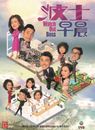 Watch Out Boss Mandarin TV Series -DVD -English Sub (NTSC)
