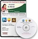 Photoshop CS6 + Coreldraw + Adobe illustrator tutorials video Training 23 hrs DVD in Hindi