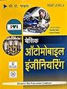 Basic Automobile Engineering (Hindi) New Edition