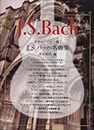 JS Bach anthology to play guitar solo by GG467 ISBN: 4874714676 (2009) [Japanese Import]