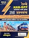 Bee Publications - Railway RRB-RPF Constable Bharti Pariksha Prashnasanch - TCS Pattern | Attaparyany Zalelya Sarvadhik TCS chya Prashnapatrika |