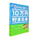 New Beauty and Health 2022 Edition: Save 100,000 Yen Book