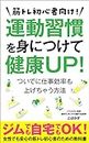 For beginners of muscle training Get into exercise habits and improve your health How to improve work efficiency by the way: OK at the gym or at home A ... is safe even for women (Japanese Edition)