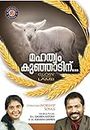 Glory to the Lamb, Malayalam (Christian Music CD) Blessing Today Resources by Damien Antony & Kshama Damien