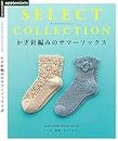 Summer Socks of the Crochet (Japanese Edition)