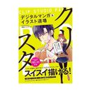 How to Draw Digital Manga & Illustration Art Guide Book CLIP STUDIO PAINT PR FS