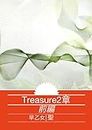 Treasure: zennpenn (Japanese Edition)