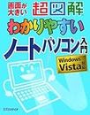 超図解 わか��りやすいノートパソコン入門―Windows Vista対応 (超図解わかりやすいシリーズ)