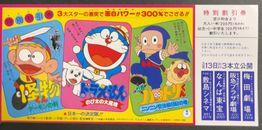 Doraemon Nobita's Great Adventure Time Travel 1982 PELÍCULA Boleto de descuento Japón