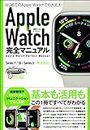 Apple Watch完全マニュアル (7/SE/3対応最新版・基本から活用までまるごとわかる!)