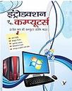 Introduction To Computers (hindi): All About The Hardware And Software Used In Computers, Operating Systems, Browsers, Word, Excel, Powerpoint, Emails, Printing Etc., In Hindi