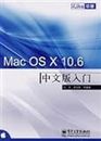 iLike Chinese version of Apple s Mac OS X10.6 Publishing House of Electronics Industry Getting Started(Chinese Edition)