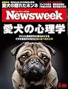 Newsweek (ニューズウィーク日本版) 2023年5/30号