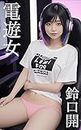 Gamer Girl: Girls playing games in rough clothes U Girl (GK Production) (Japanese Edition)