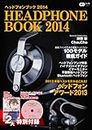 ヘッドフォンブック 2014 (CDジャーナルムック)