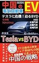 Chinese EV Electric car Tesla VS BYD VS TOYOTA: APOLLOselfdrivingcarAIToyotaTeslaHondaNIOcarEVcarelectriccar (Japanese Edition)