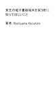 toushibanodenshishosekitanmatuwokaumaenishittehoshiikoto (Japanese Edition)