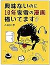kyouminainonijuunenkadennomangakaitemasu (Japanese Edition)