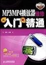MP3/MP4 Player(Chinese Edition)