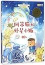 Aben Cat and the Alien Merchant(with Pictures)/ Gold Award-winning Fairy Tales (Chinese Edition)