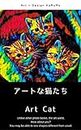 Art cats (Japanese Edition)