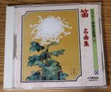 Victor Collection of Japanese Music Masterpieces (16) Flute ビクター邦楽名曲集(16) 笛