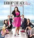 私はラブ・リーガル DROP DEAD Diva シーズン1 DVD-BOX (SPO海ドラ☆スマートDVD-BOXコレクション)