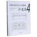 中国传统家具木工CAD图谱 6本一套 中式椅凳台案柜格沙发床榻组合古典红木明清家具 设计制作参考书