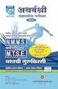Maha.Pradnyashodh pariksha MTSE National Means Cum-Merit Scholarship NMMS class 8th Exam Preparation book/guide Marathi Medium | NTSE / NMMS Exam परीक्षा 8 वी माध्यम मराठी