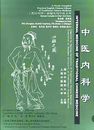 Internal Medicine Of  Traditional Chinese Medicine