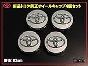 Genuine Toyota Prius α Aluminum Wheel Center Cap Ornament, Set of 4 for 1 Car (Fits Early and Late Models)