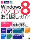 Windows 8 パソコンお引越しガイド 7/Vista/XP対応