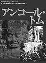 Angkor Thom World Heritage in B/W series (Japanese Edition)