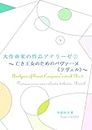 Analysis of Great Composers work No2 Pavane pour une infante defunte: For composers and a players (Japanese Edition)