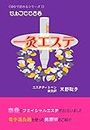 Self-Aesthetic with an electronic moxibustion device 10 minute reading (Japanese Edition)