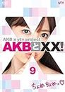【Amazon.co.jp・公式ショップ限定】AKBとXX! 9 [DVD]