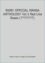 ANTOLOGÍA MANGA OFICIAL RWBY Vol.1 Red Like Roses (???????)