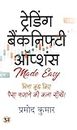 Trading Banknifty Options (Hindi Edition)