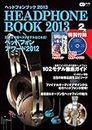 ヘッドフォンブック 2013 (CDジャーナルムック)