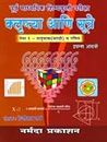 8 vi Scholarship Paper-1 Klruptya aani Sutre - Matrubhasha (Marathi) va Ganit