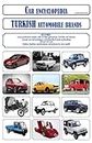 Car encyclopedia - Turkish automobile brands