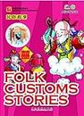 Folk customs stories (bilingue chinois-anglais)