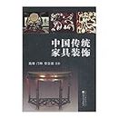 Chinese traditional furniture(Chinese Edition)