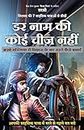 Sindbad Ki 7 Sahsik Yatraon Se Seekhen Darr Naam Ki Koyi Cheez Nahin (Hindi) [paperback] Sirshree [Jan 01, 2018]…