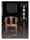 Treasure series: introduction to classical furniture collection map(Chinese Edition)