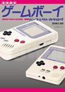 Game Boy Perfect Catalog Revisado y Ampliado Edt Japonés Mag Juego/Hardware