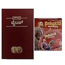 Kannada Holy Bible Easy To Read Version Vinyl Bound Paperback (ERV) and A Christian Gospel Audio CD By Br. Sebastian P.J- Kannada Bible [Flexibound] World Bible Translation Center