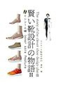 賢い靴設計の物語 Ⅱ: インソール編 (Japanese Edition)