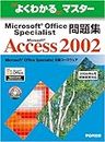 Microsoft Office Specialist問題集 Microsoft Offic―Microsoft Office Speciali (よくわかるマスター)
