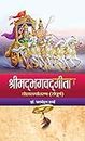 Shrimadbhagwadgita: The Glorious Bhagavad Gita by Jagmohan Sharma (Hindi Edition)